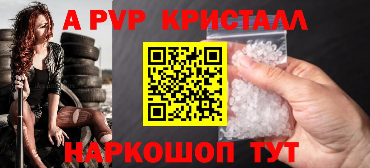 Елабуга  Alfa_PVP VHQ  Вход с VPN  APVP кристаллы 