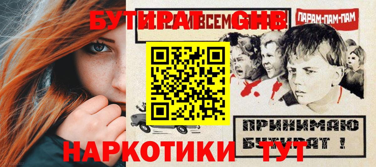 БУТИРАТ оксибутират Елабуга