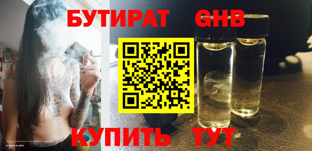 Елабуга  Бутират 1.4BDO  Вход с VPN 