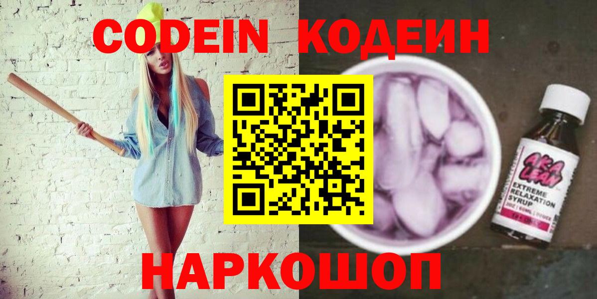 Кодеиновый сироп Lean напиток Lean (лин) Елабуга
