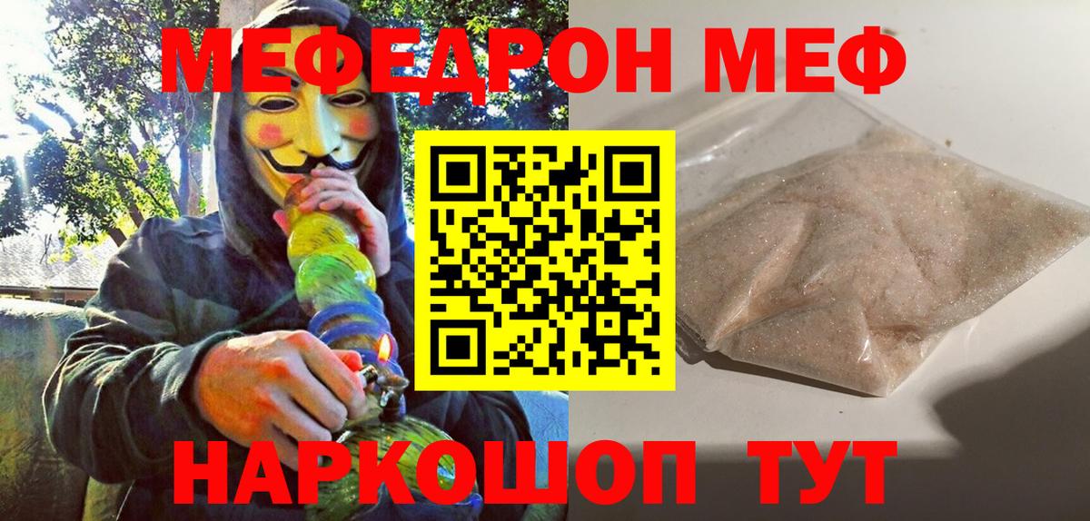 Меф мяу мяу кристаллы Елабуга