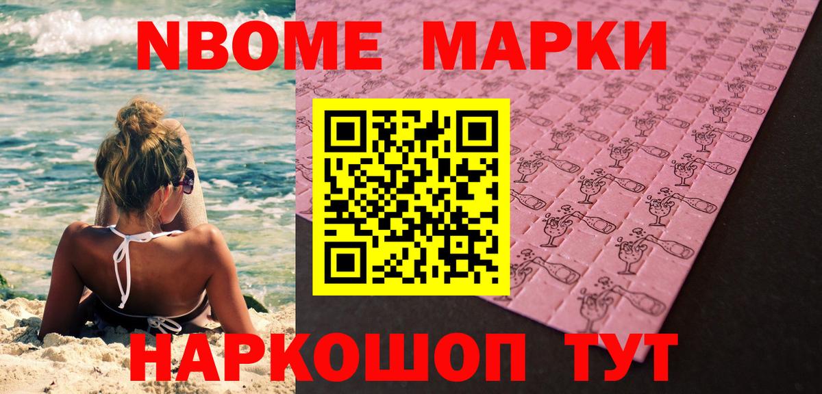 Марки 25I-NBOMe 1500мкг Елабуга